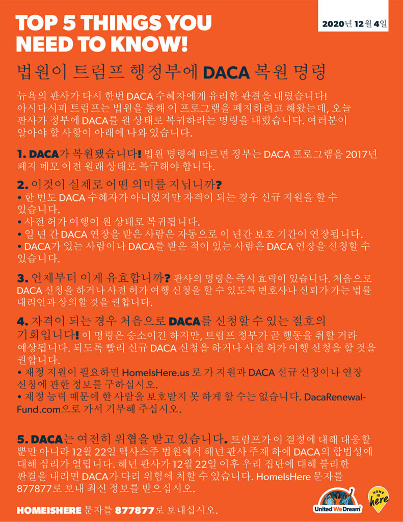 First Time DACA Frequently Asked Questions - Korean